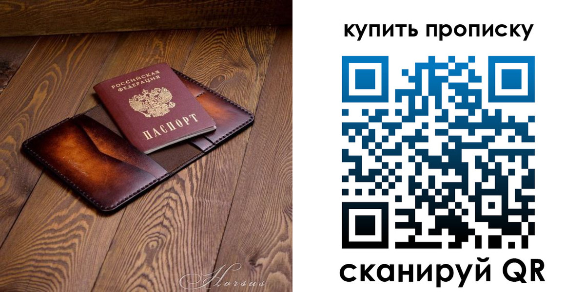 временная прописка в Муравленко