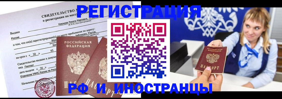 временная регистрация для школы в Муравленко