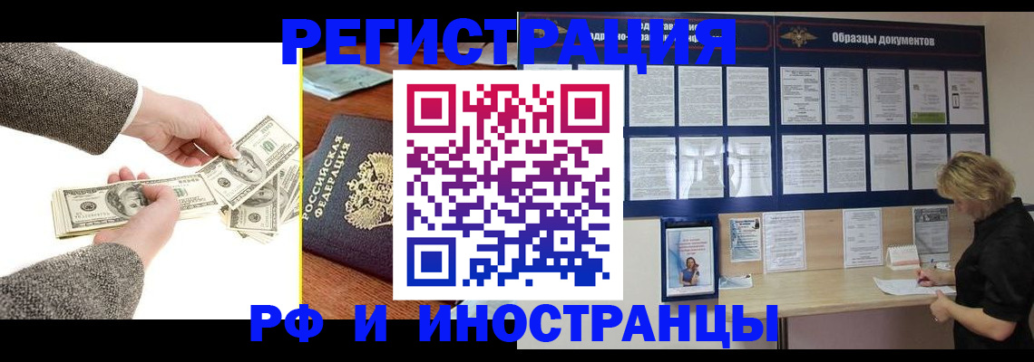 прописка штамп в Муравленко